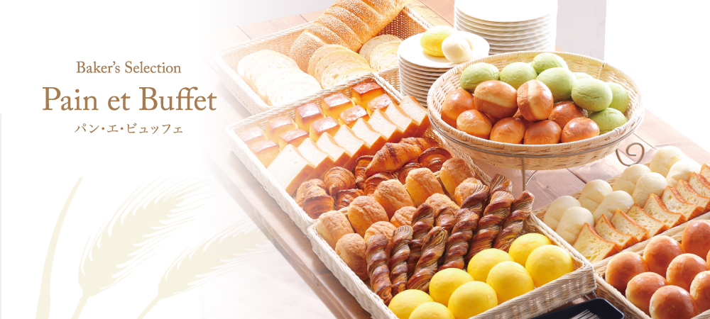 Pain et buffet パン・エ・ビュッフェ