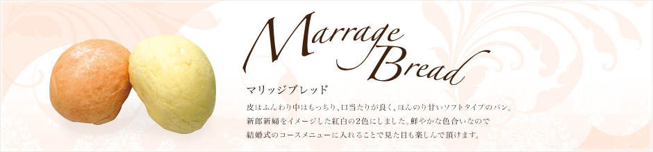 Marrage Breadマリッジブレッド